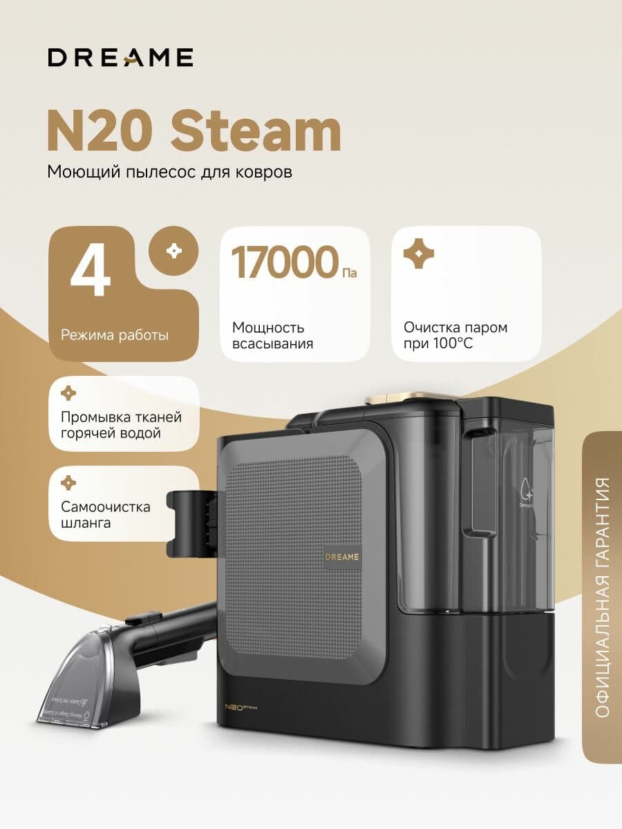 Моющий пылесос Dreame N20 Steam для чистки мебели, самоочистка шланга, 4 режима