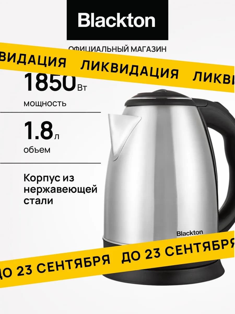 Чайник электрический металлический Bt KT1811S 1.8 л 1850 Вт