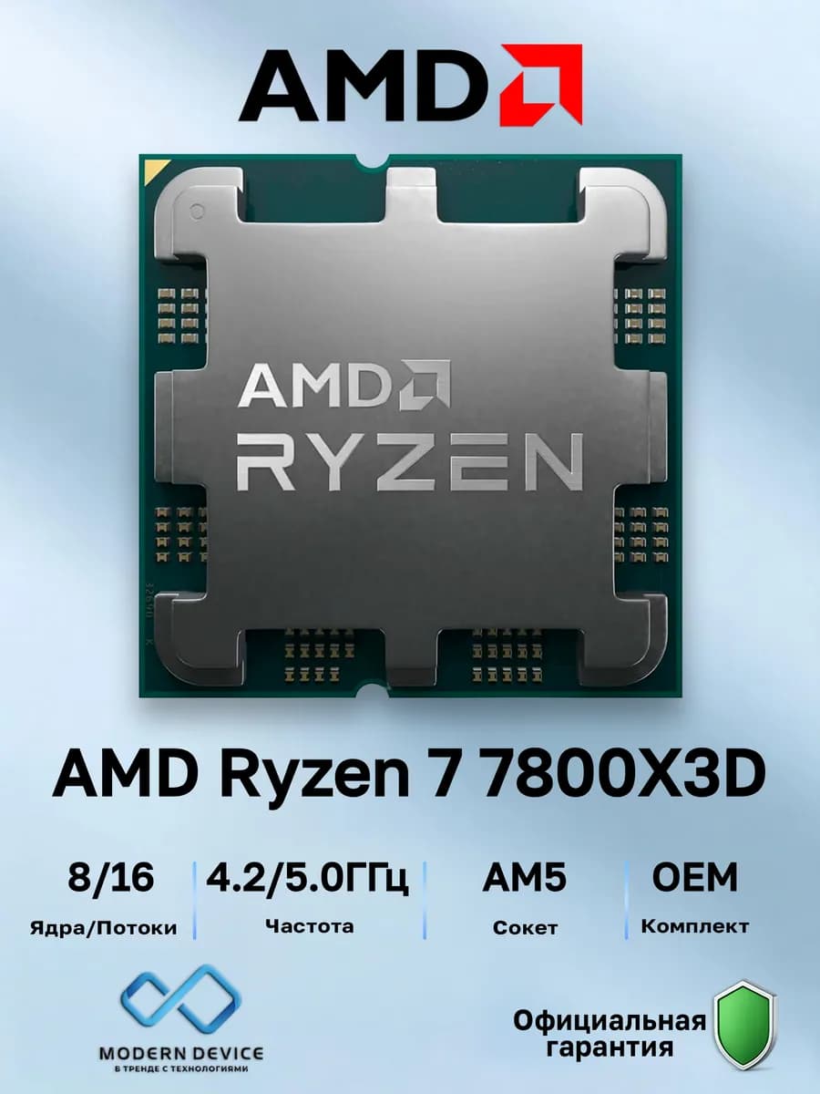 AMD Ryzen 7 7800X3D