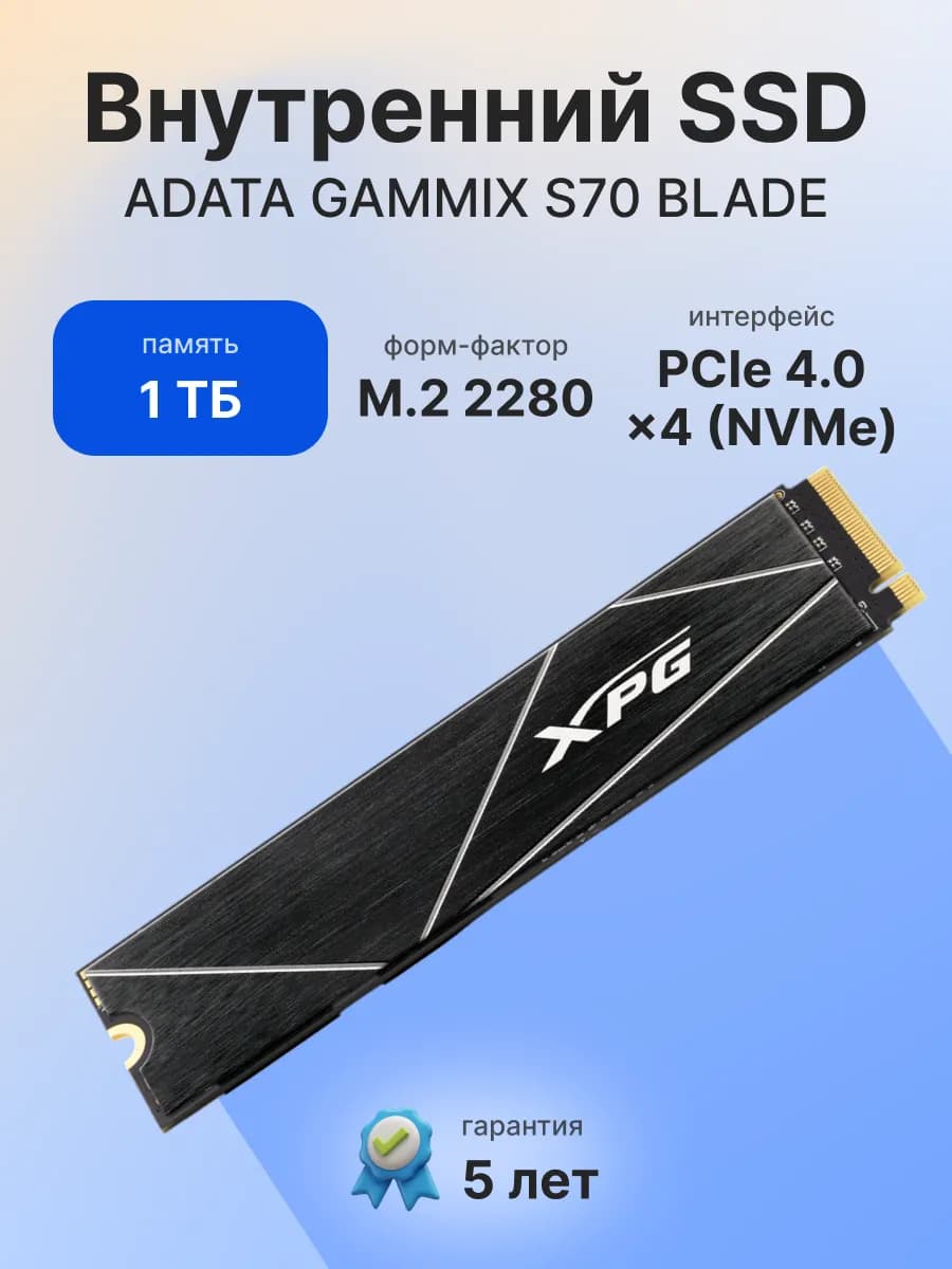 Накопитель A-Data XPG BLADE S70, 1 ТБ