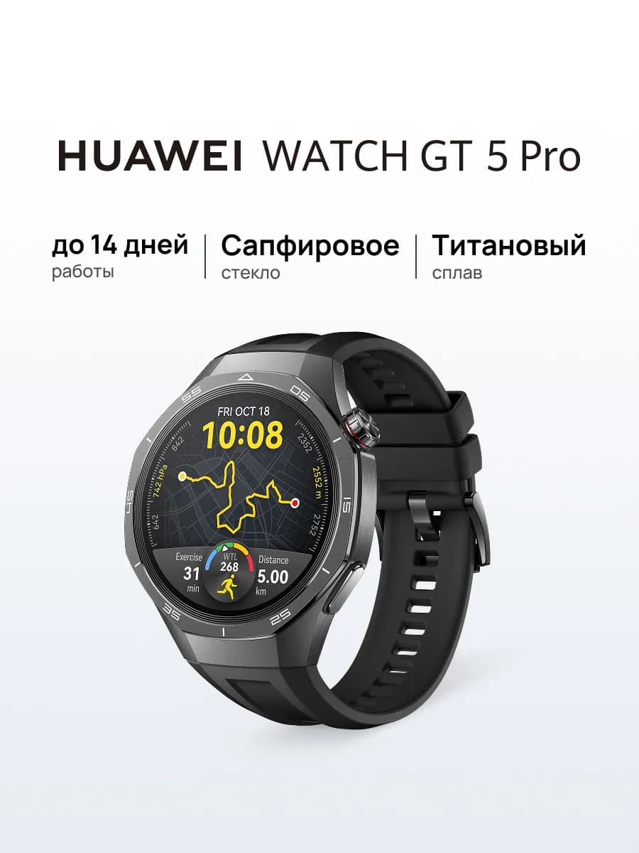 Смарт-часы Huawei WATCH GT 5 Pro 46 мм, Чёрный