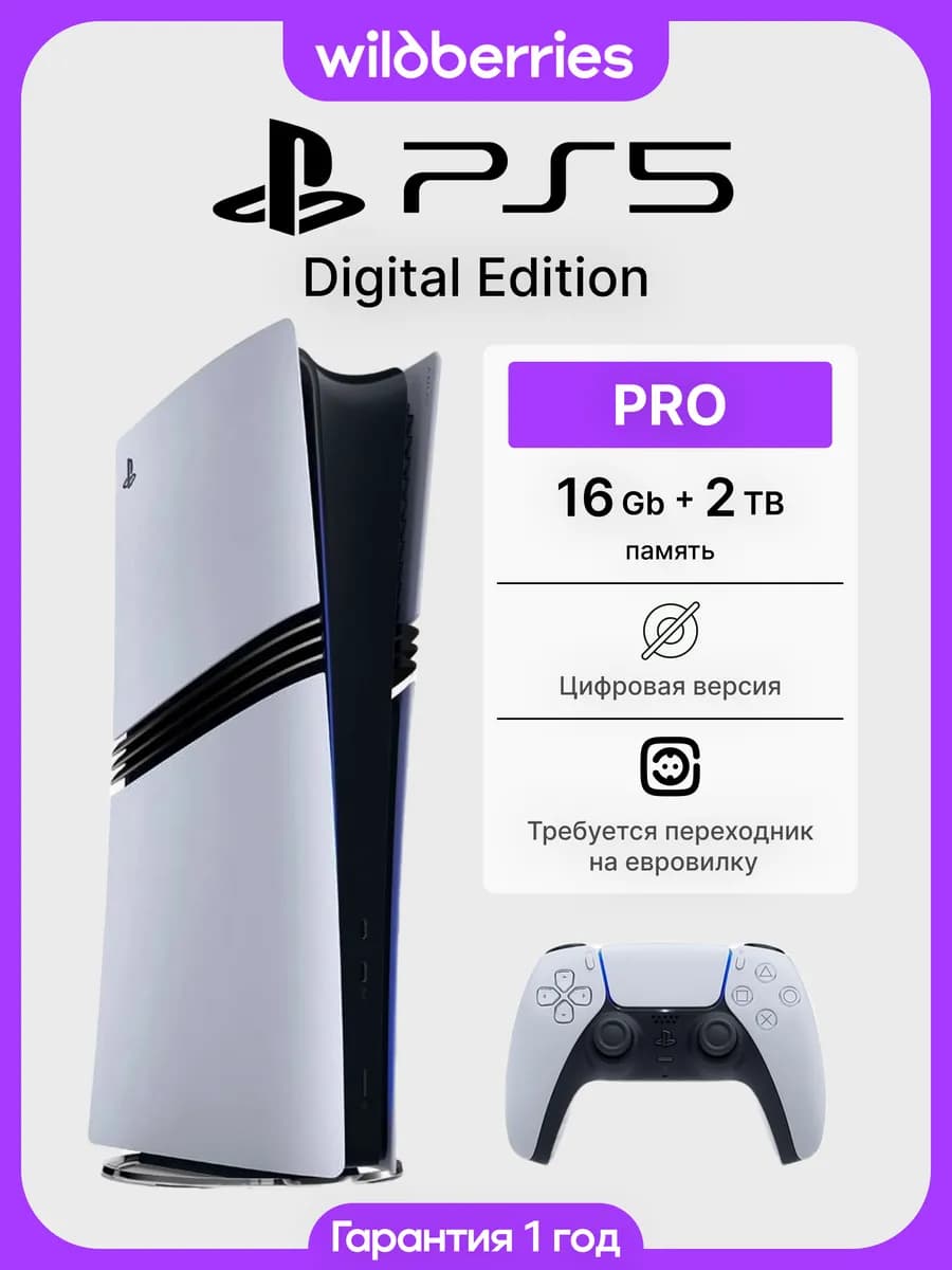 Sony PS5 Pro Digital Edition 2TB