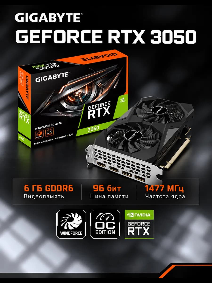 Видеокарта Gigabyte RTL RTX 3050, 6 ГБ