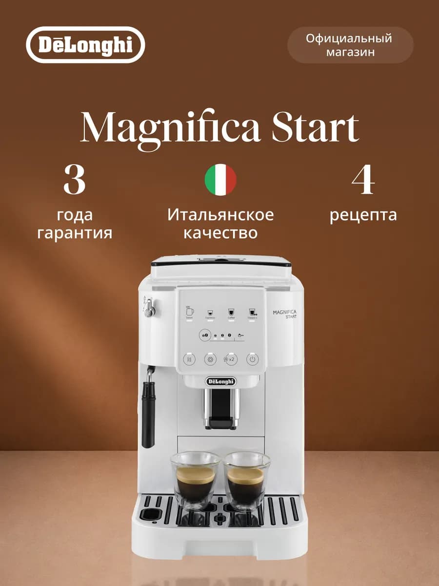 Автоматическая кофемашина DeLonghi Magnifica Start ECAM220.21.WW