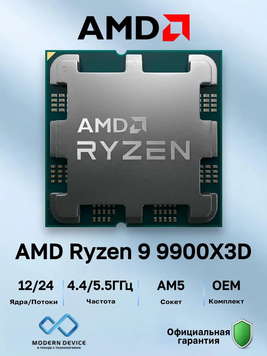 AMD Ryzen 9 9900X3D (OEM)
