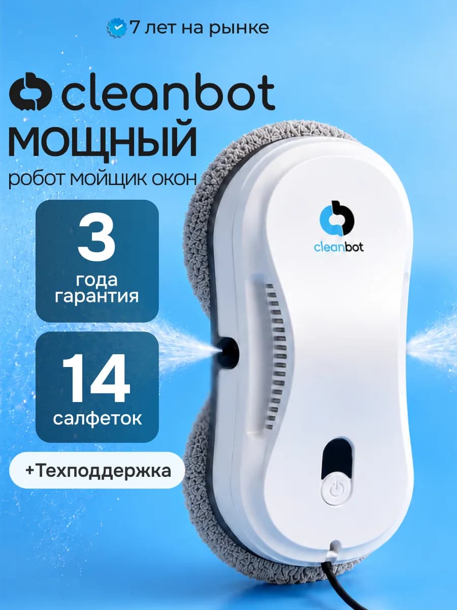 Робот для мытья окон Cleanbot Tex0192, 5600 Па