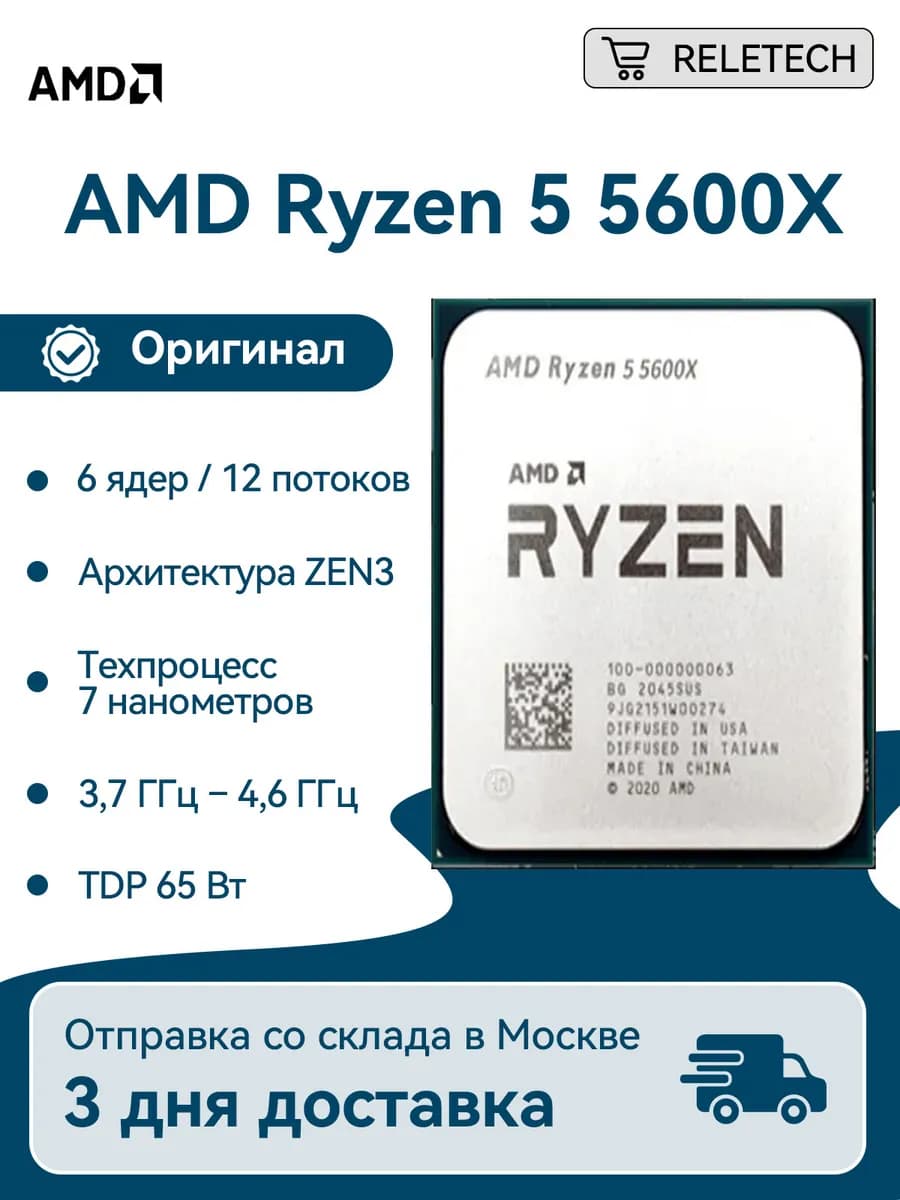 Процессор AMD Ryzen 5 5600X OEM