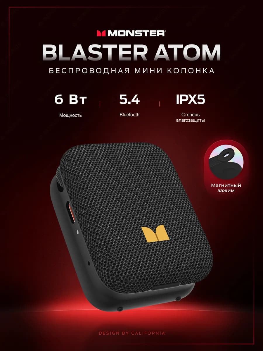 Портативная колонка Monster Blaster Atom 6Вт (с макс. кошельком ВБ) 1620 Wildberries