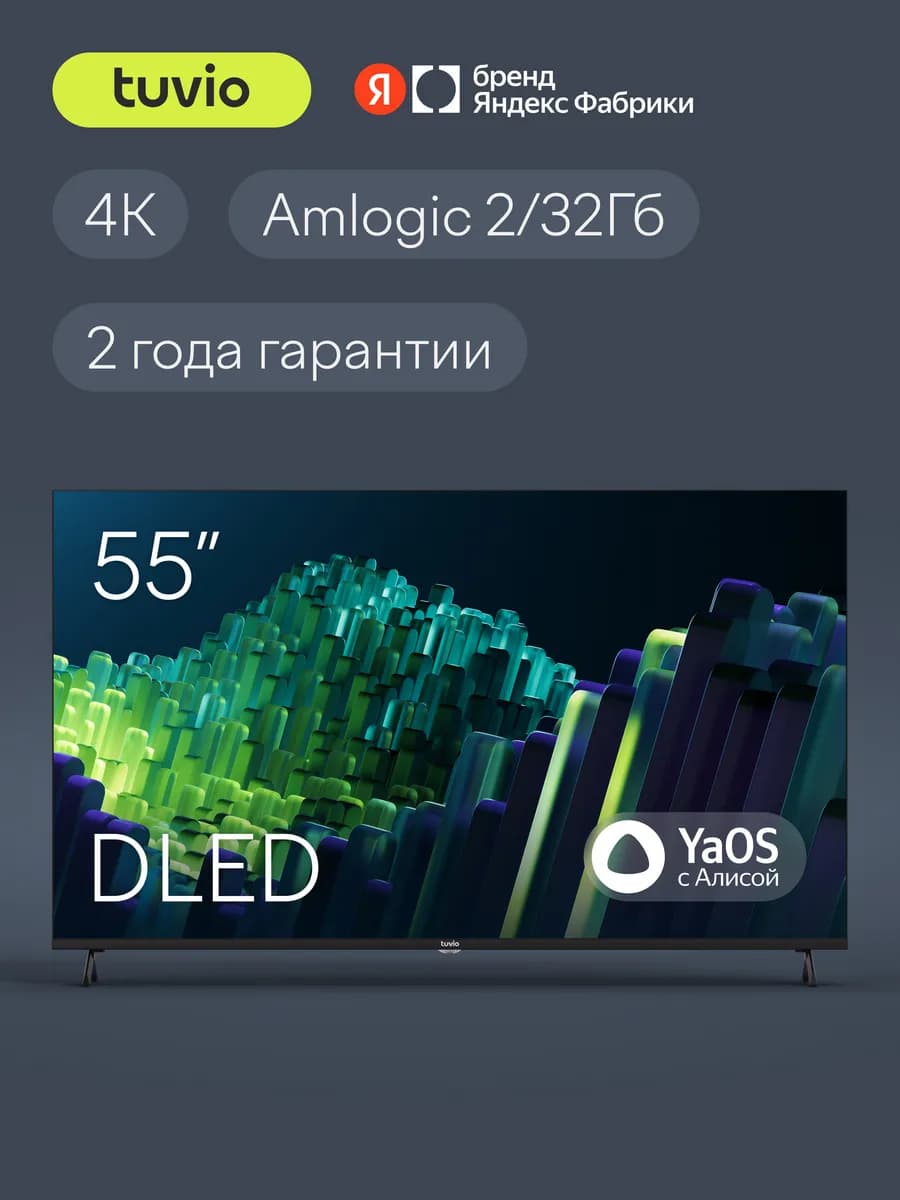 Телевизор 55” 4K ULTRA HD DLED Frameless, YaOS, Smart TV