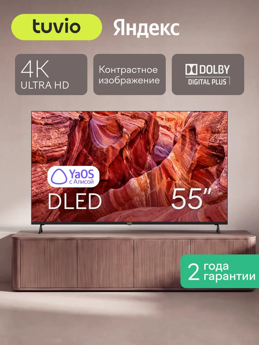 Телевизор 55” 4K ULTRA HD DLED Frameless, YaOS, Smart TV