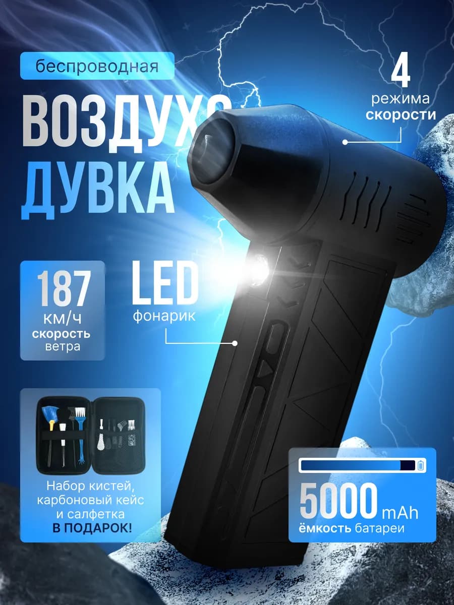 Воздуходувка аккумуляторная турбовентилятор