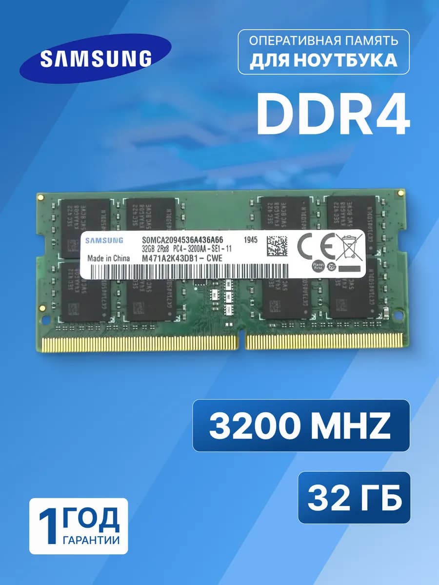 Оперативная память Samsung DDR4 SODIMM 32Гб 3200МГц