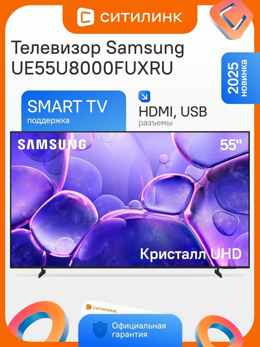 Телевизор Samsung UE55U8000FUXRU 55 дюймов Tizen 4K