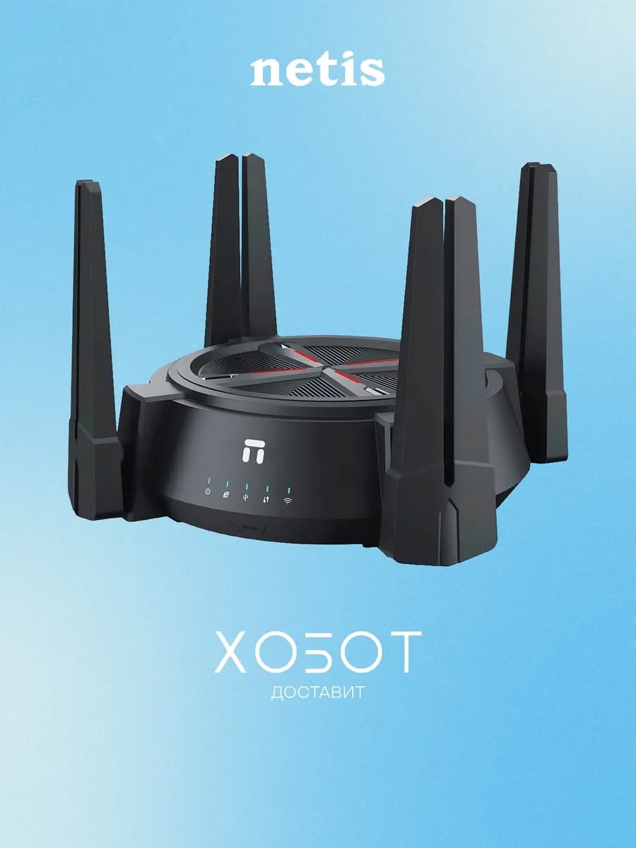 Роутер NX62 AX6000 (1010010002500BASE-T)