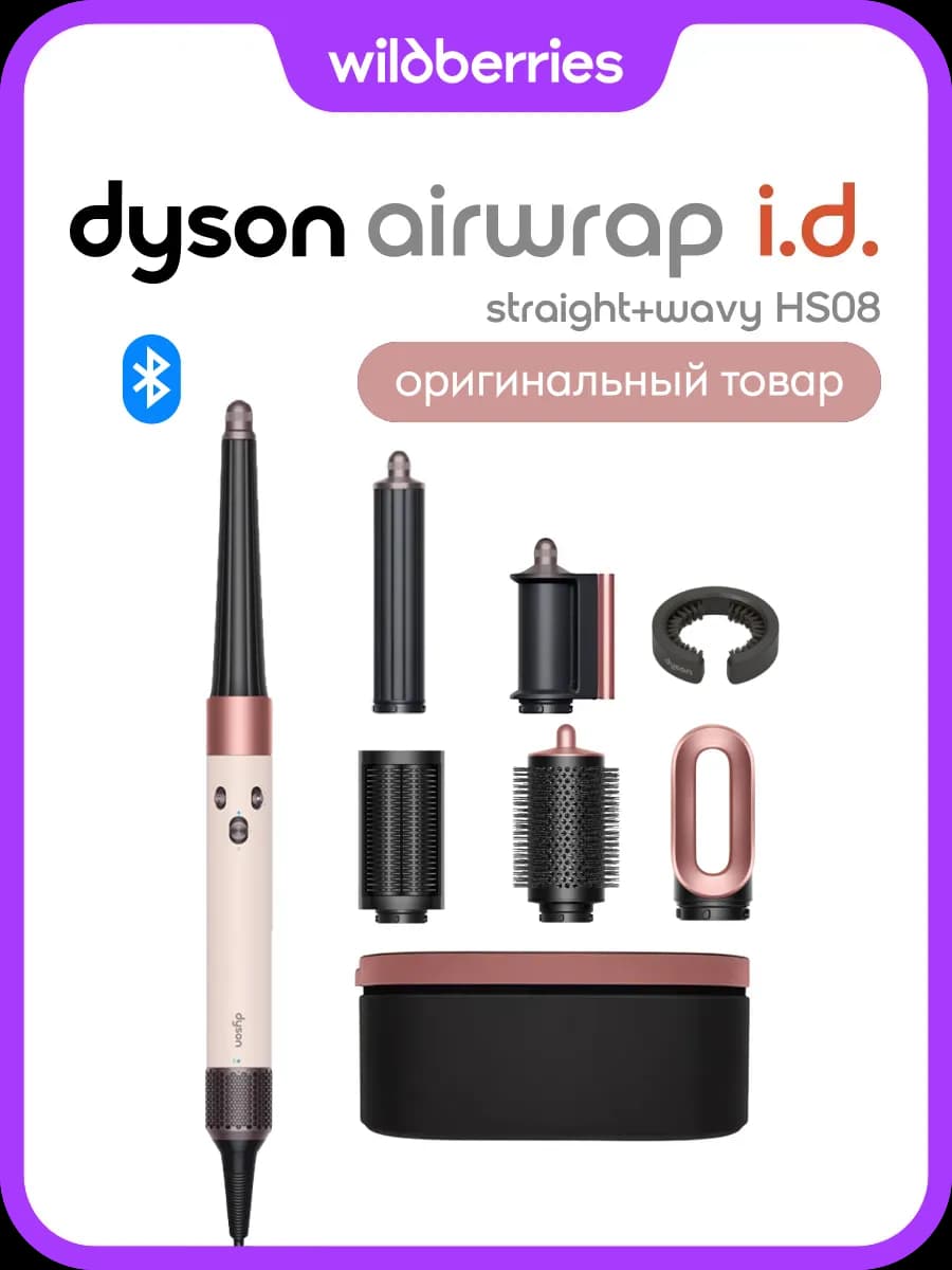 Мультистайлер Airwrap i.d. Long HS08 Ceramic Pink Rose Gold
