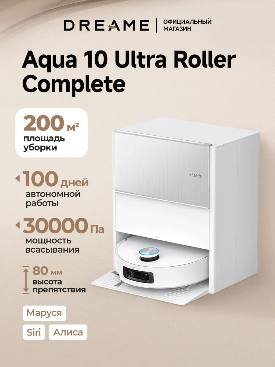 Робот- пылесос Aqua 10 Ultra Roller Complete Dreame