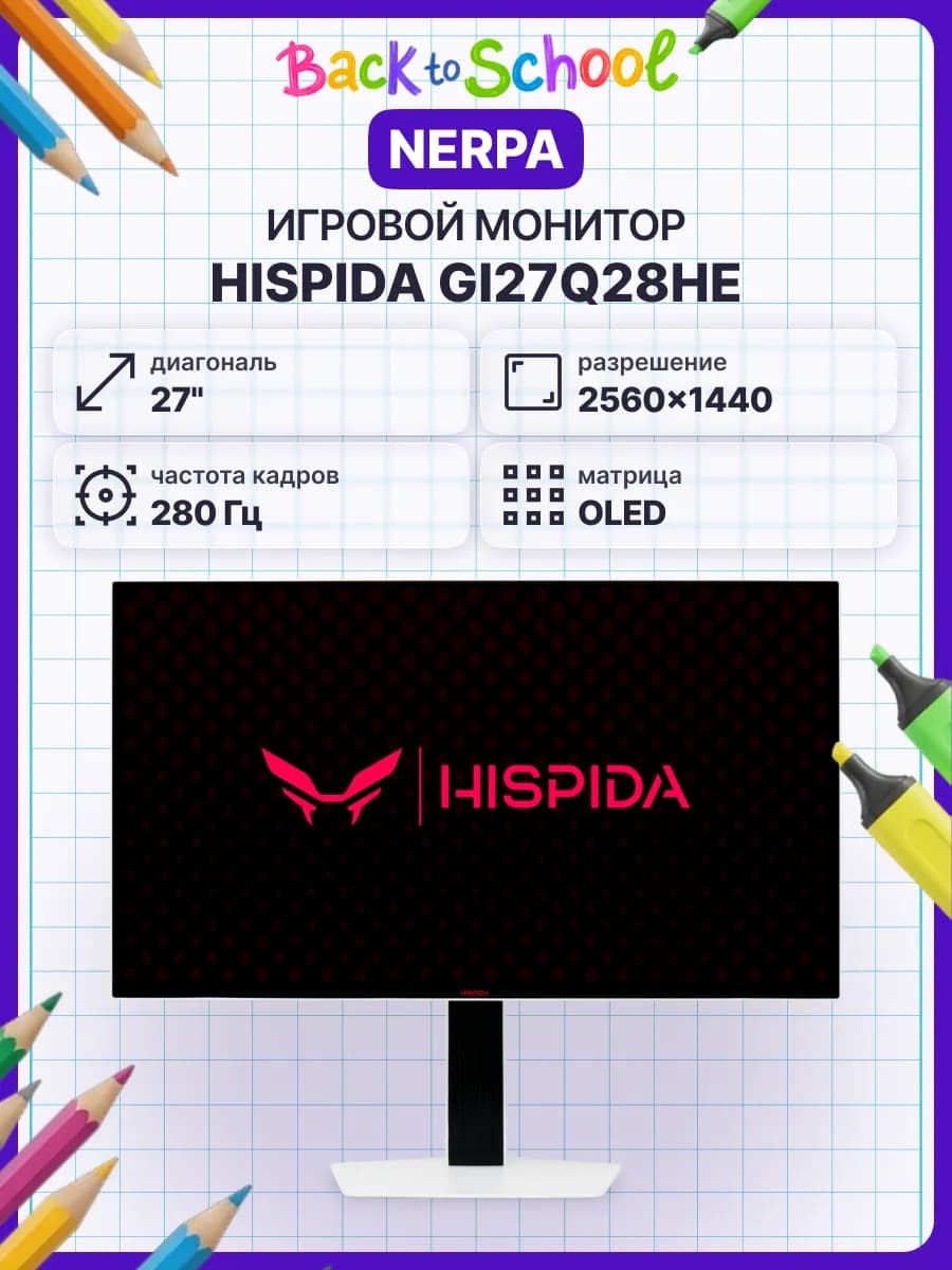 Монитор Hispida Nerpa, 27", OLED, 280 Гц, 2560x1440