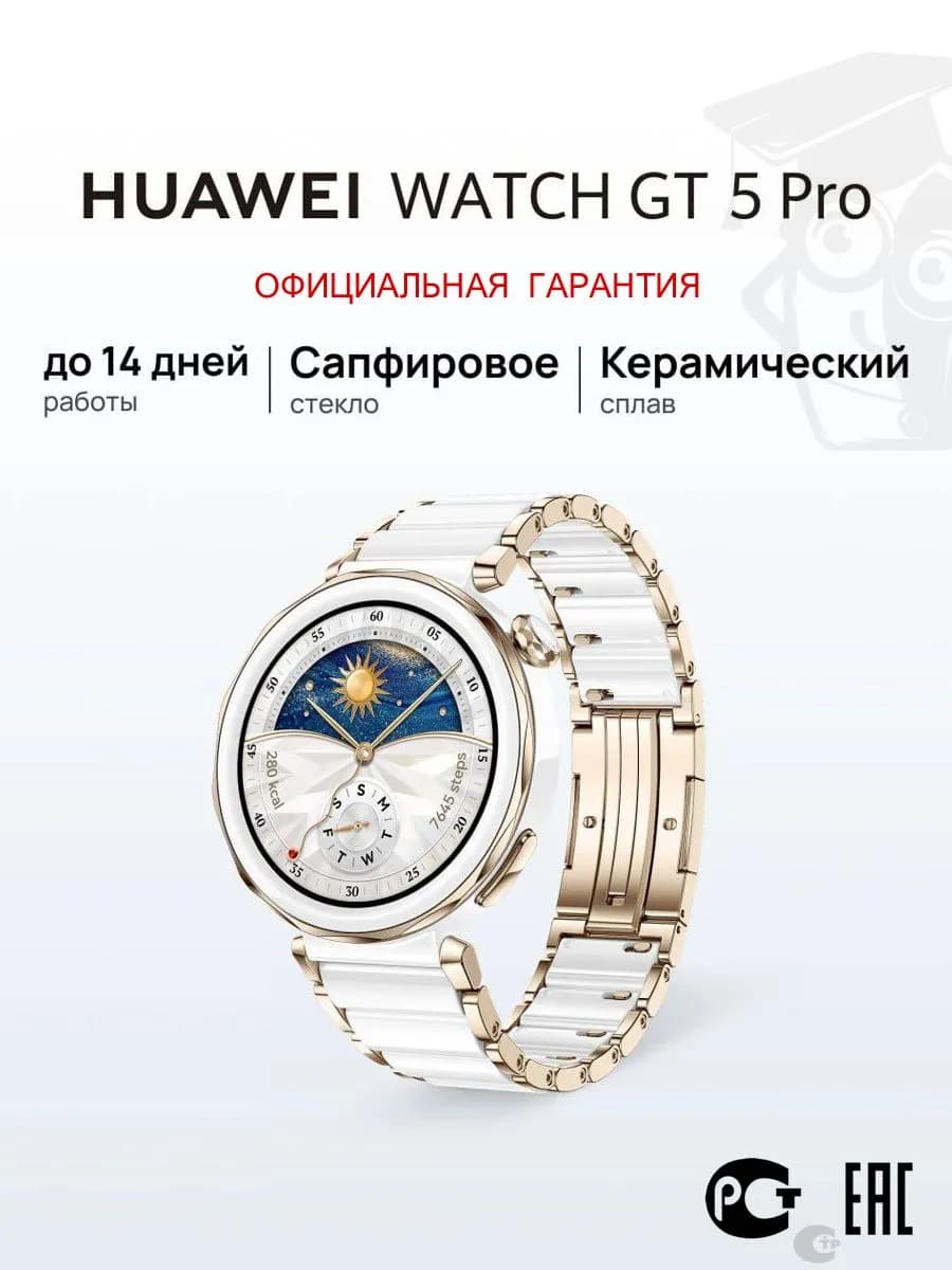 Huawei Watch GT 5 Pro Ceramic (55020DGV) White