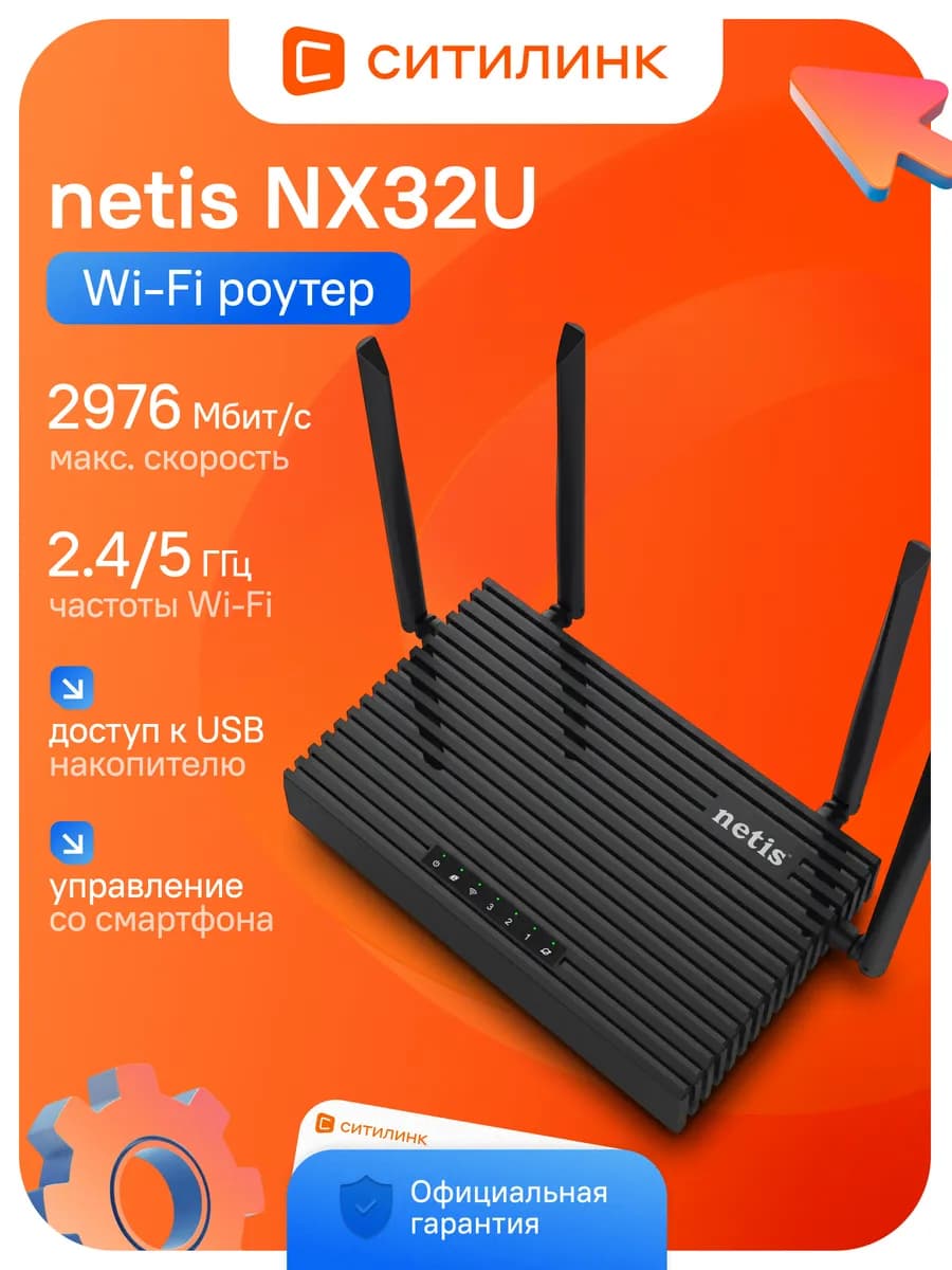 Wi-Fi роутер NX32U, Wi-Fi 6, 2.4/5ГГц, 3 LAN
