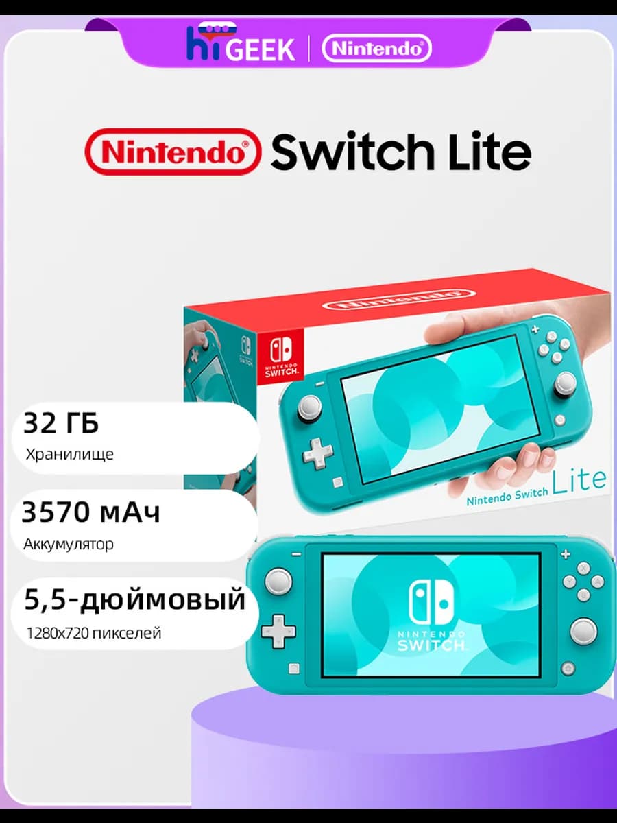 Игровая приставка Nintendo Switch Lite 32 ГБ (с ВБ кошельком)