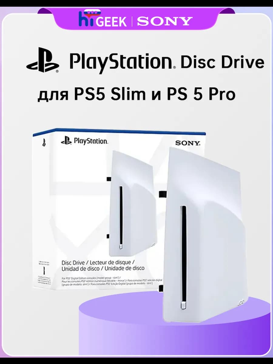 Disc Drive для PlayStation 5 Slim и PS5 Pro