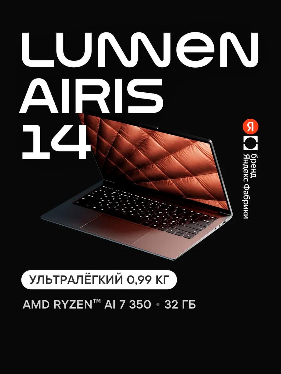 Ноутбук Lunnen Airis 14, 32/1024 ГБ
