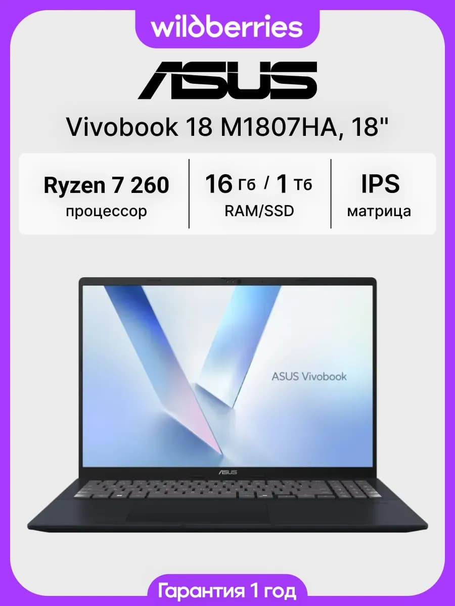 Ноутбук Vivobook 18 M1807HA 18" Ryzen 7 260 16 1024 DOS
