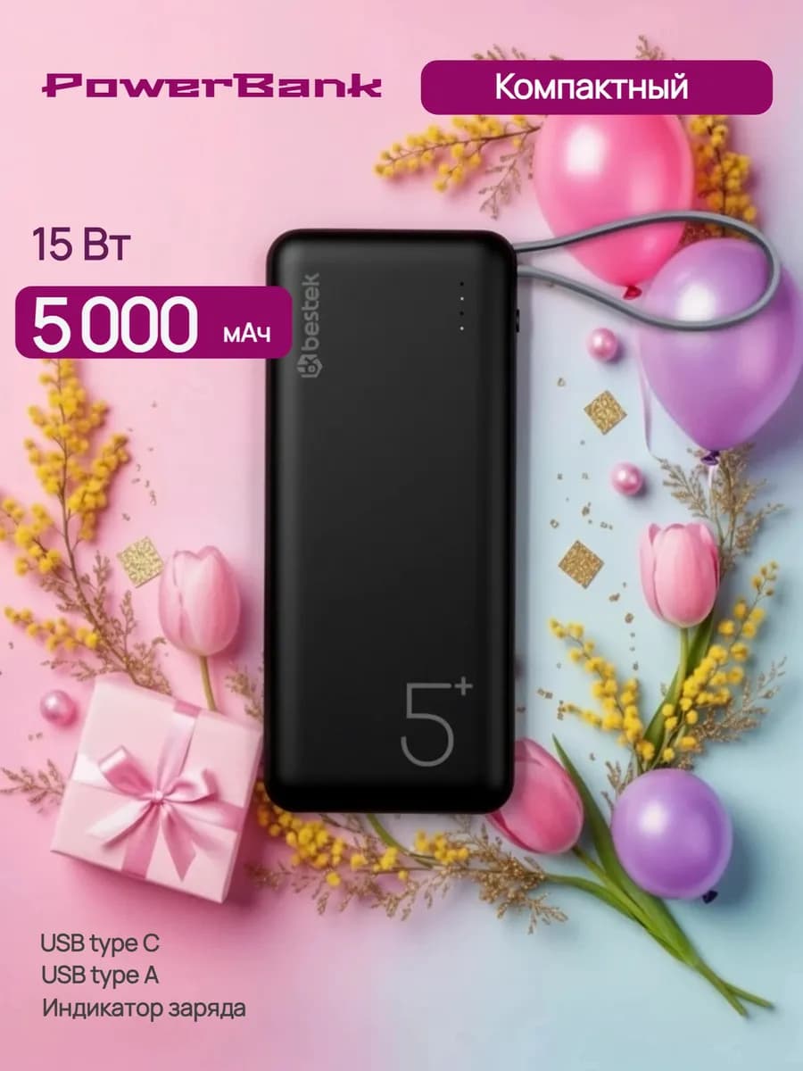 Портативная зарядка 5000 mAh