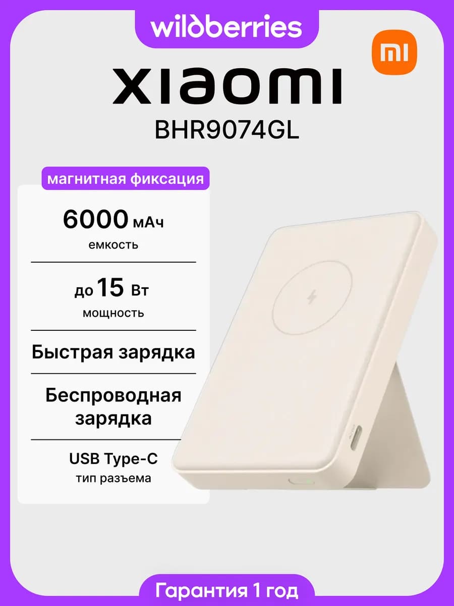 Xiaomi Magnetic Power Bank 6000mAh с беспроводной зарядкой и подставкой