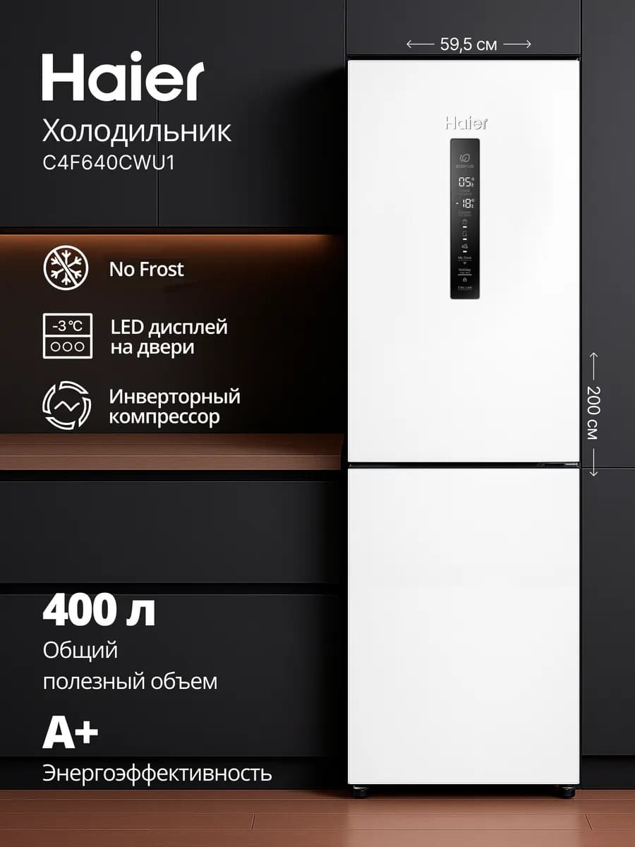 Двухкамерный холодильник Haier C4F640CWU1 No Frost 400 л