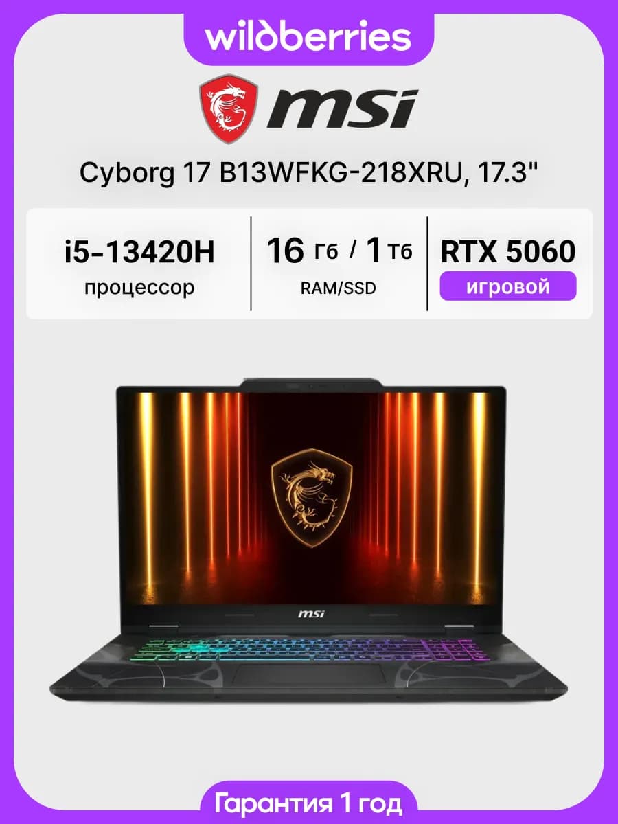 MSI Cyborg 17 B13WFKG-218XRU 17.3" i5-13420H 16GB 1TB SSD RTX 5060