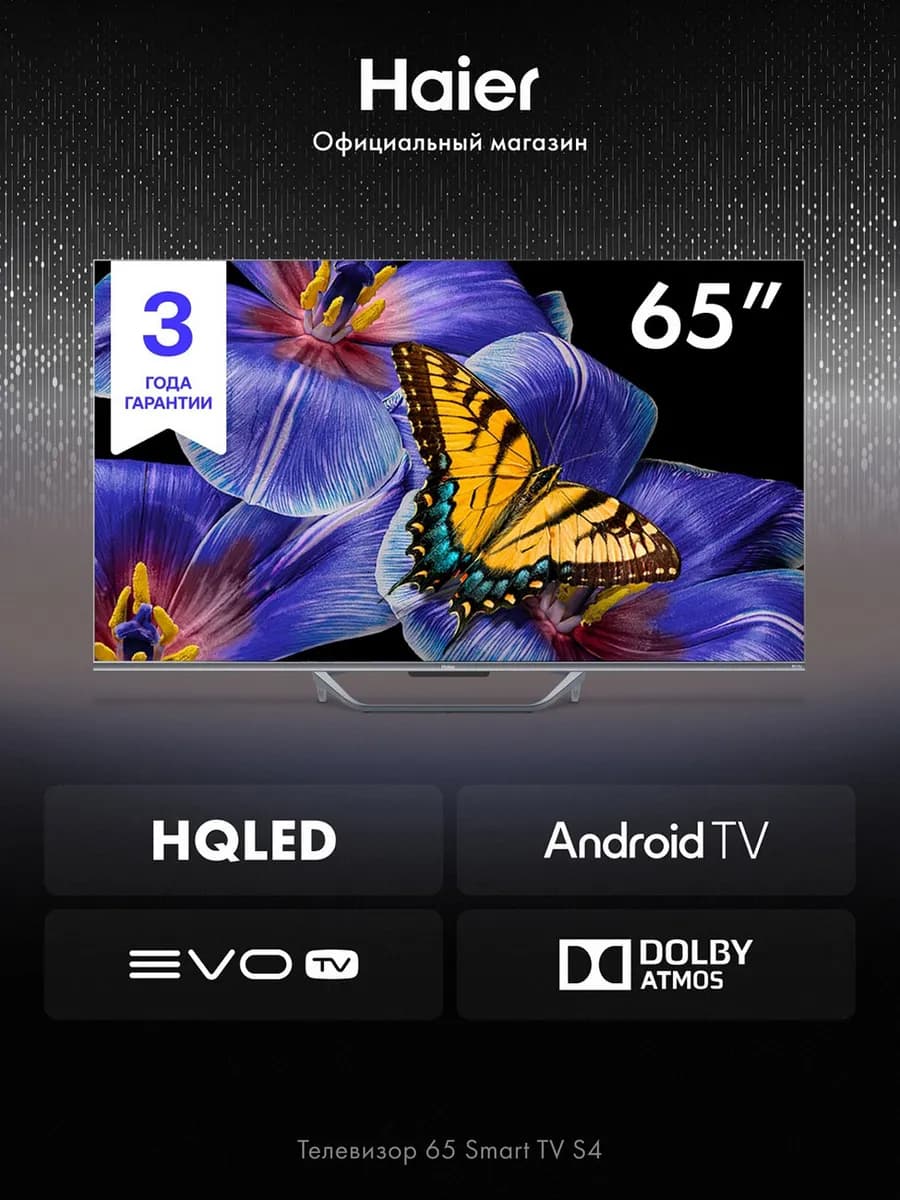 Телевизор 65 Smart TV S4