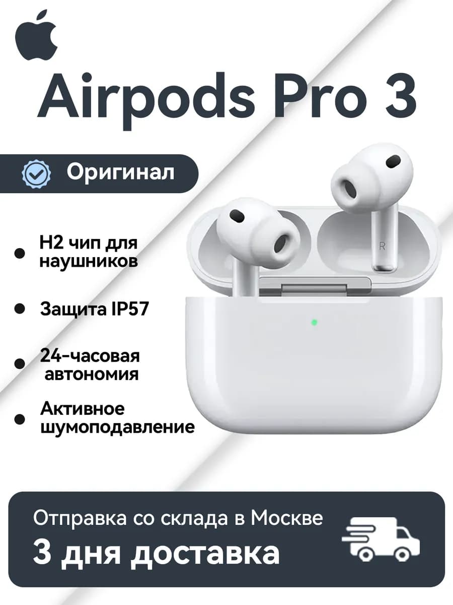 Наушники AirPods Pro 3 (Type-C)