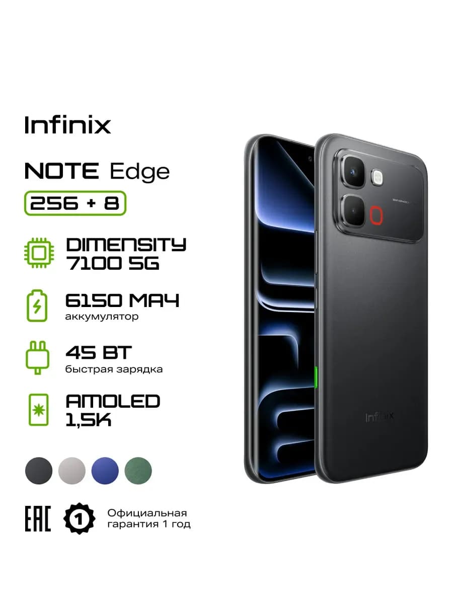 Infinix NOTE Edge X6887 256 ГБ / 8 ГБ ОЗУ, Shadow Black