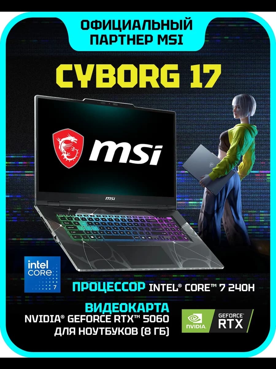 Ноутбук игровой MSI Cyborg 17 B2RWFKG-283XRU