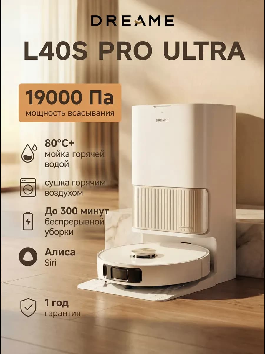 Робот-пылесос Dreame L40s Pro Ultra, 19000Па