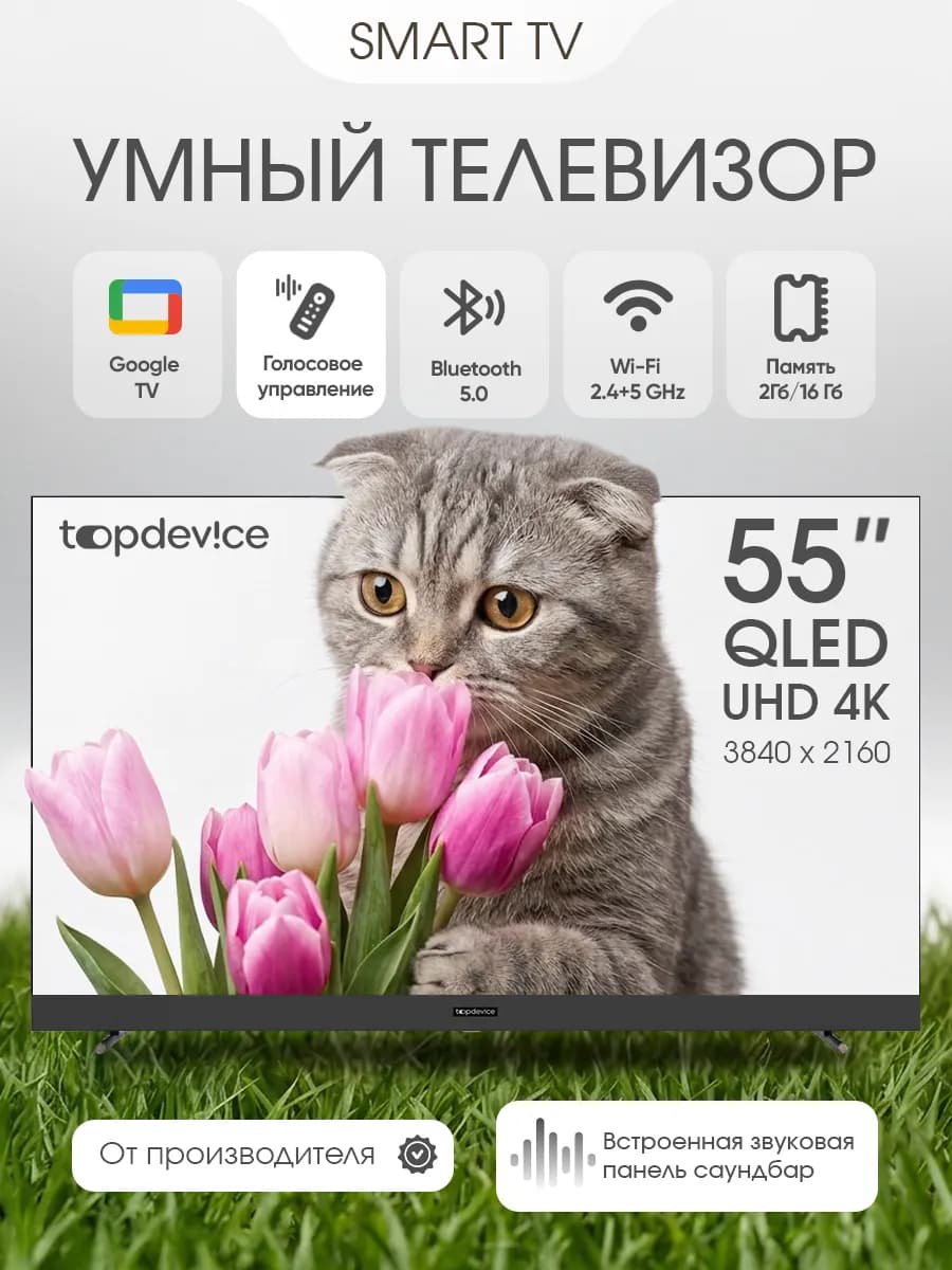 Умный телевизор 55 дюймов 4K QLED Google TV безрамочный