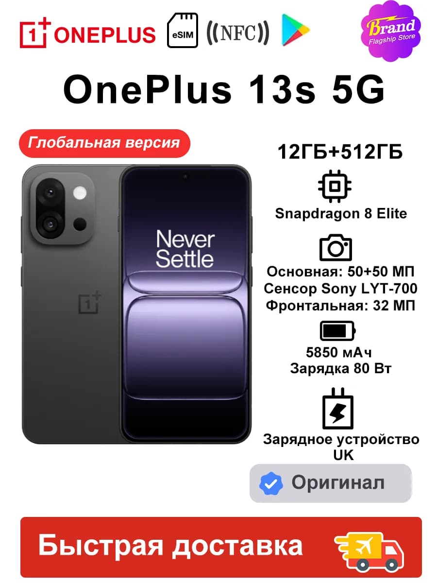 Смартфон OnePlus 13S, 12/512 GB (с макс. ВБ кошельком)
