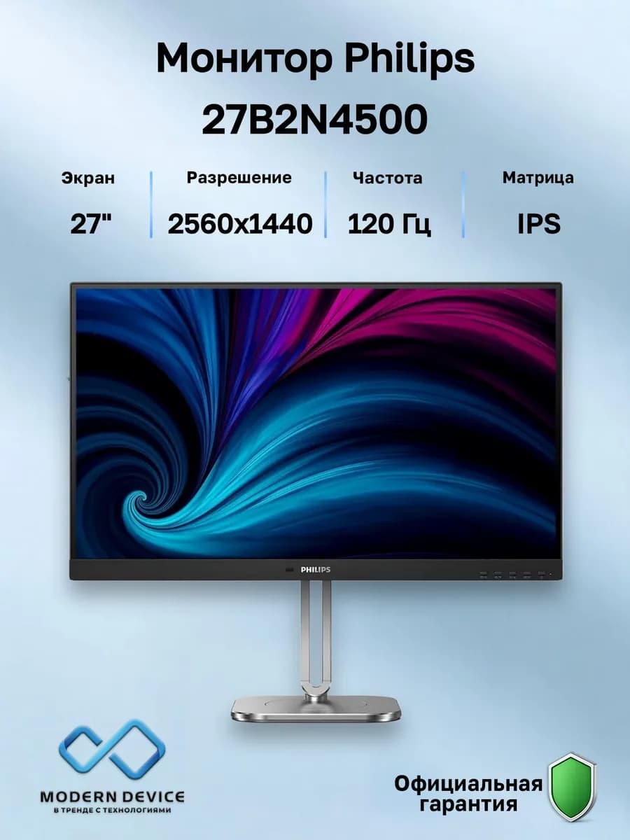 Монитор 27B2N4500, IPS, 2560x1440, 120Гц