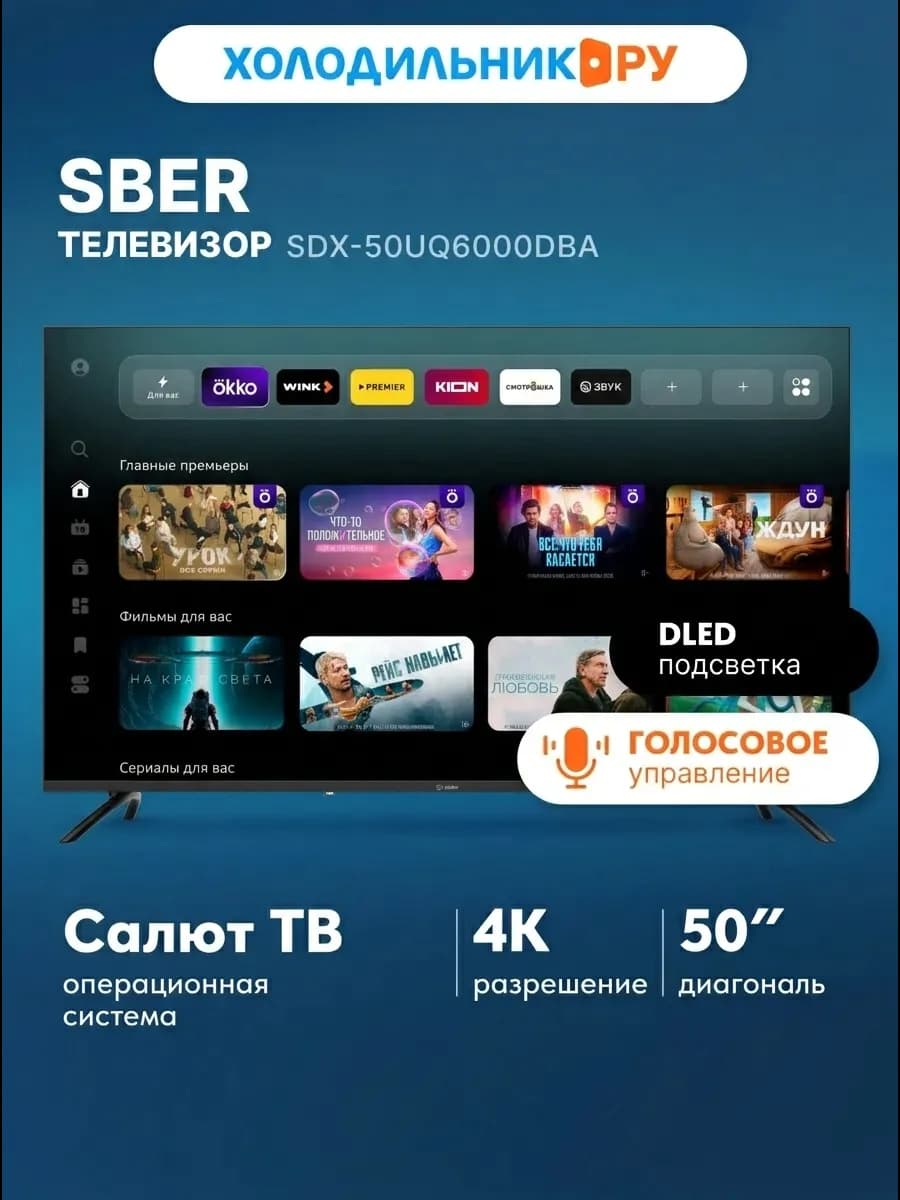 Телевизор Sber SDX-50UQ6000DBA, 50", 4K