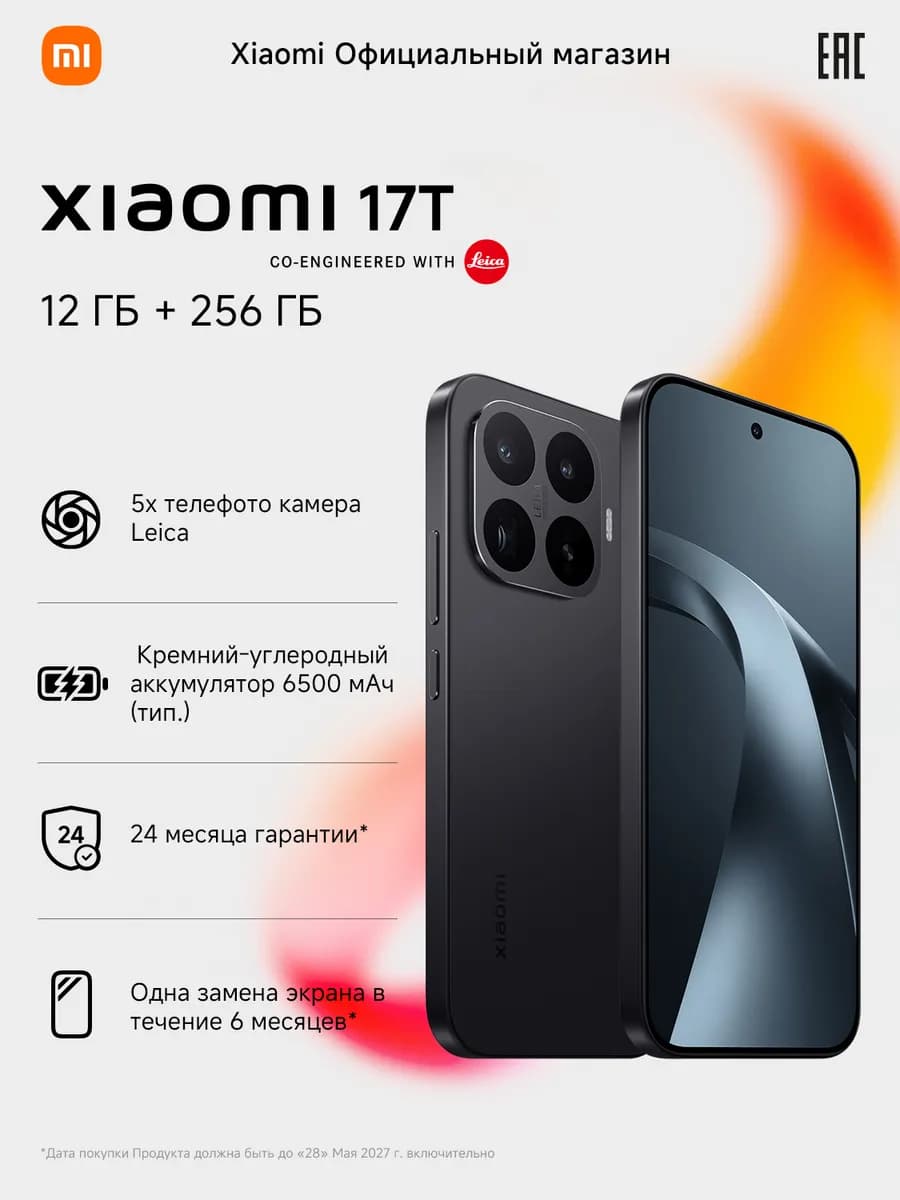 Смартфон 17T Черный 12 ГБ + 256 ГБ