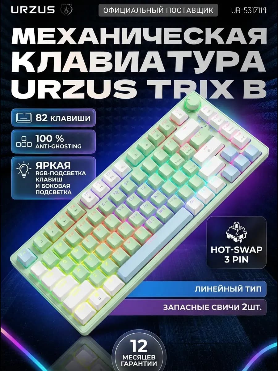 Trix B механическая клавиатура