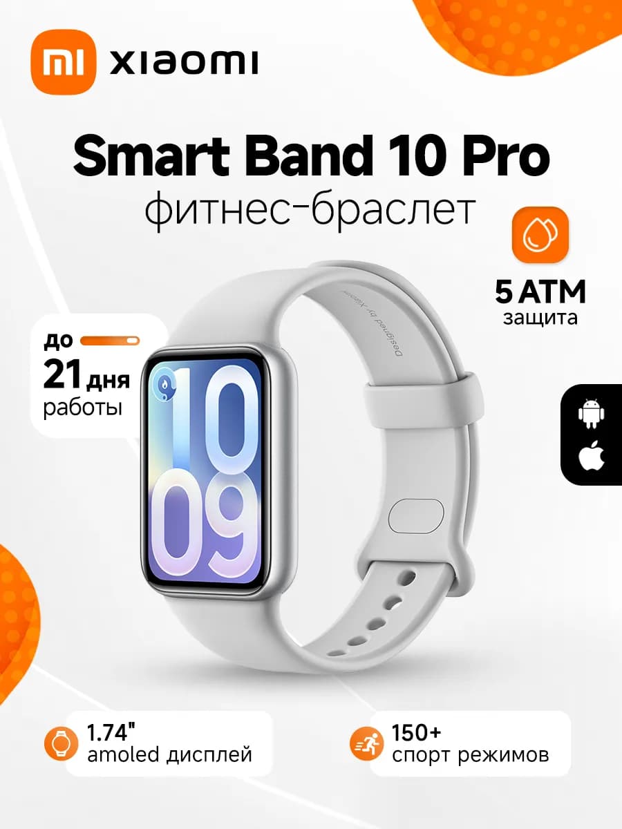 Фитнес-браслет Xiaomi Smart Band 10 Pro Glacier Silver