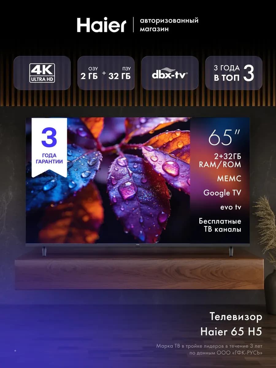 65 UHD