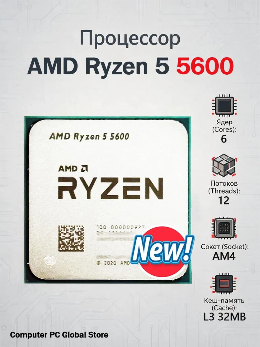 Процессор AMD Ryzen 5 5600