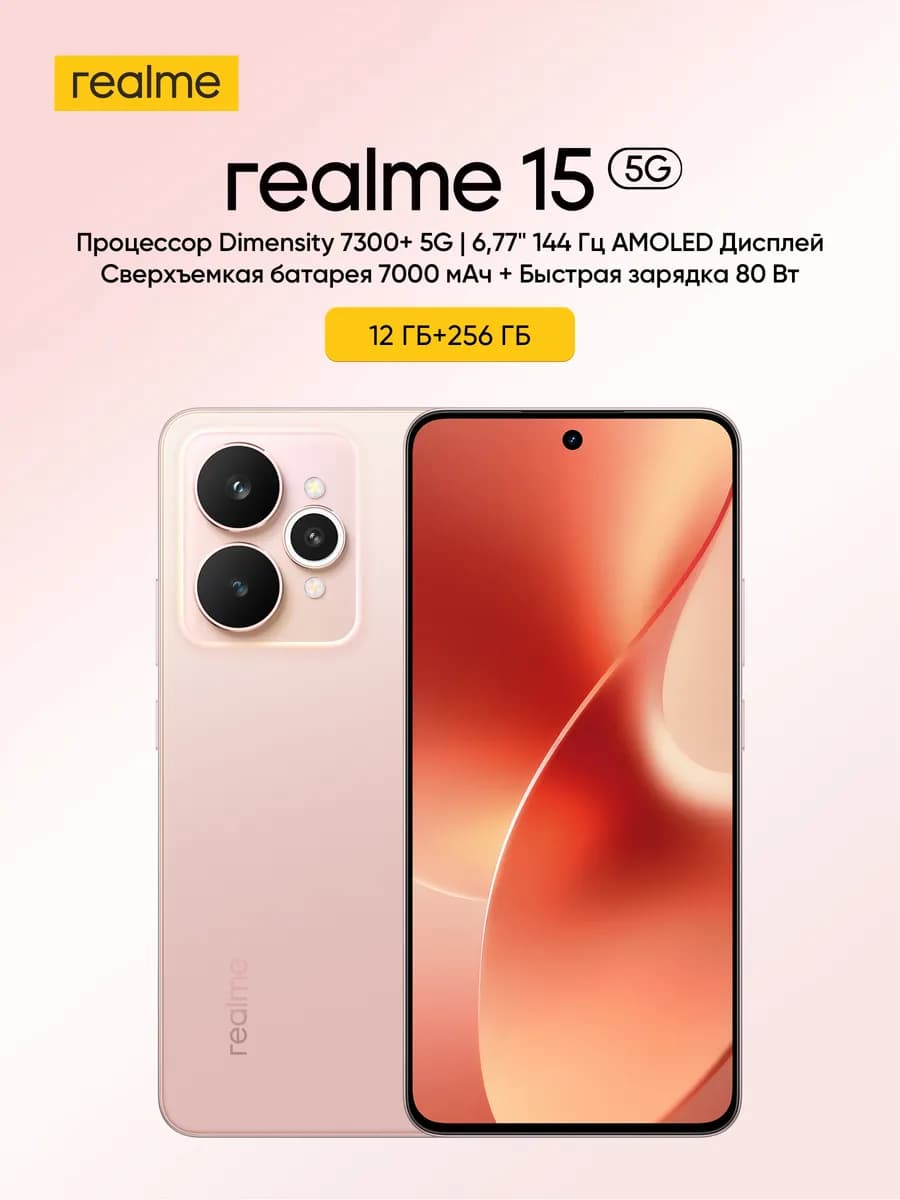 Смартфон Realme 15 5G, 12/256 ГБ