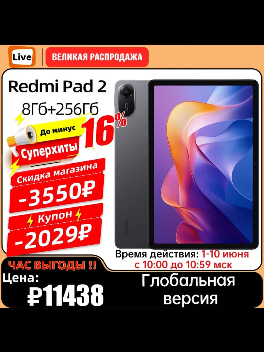 Планшет Xiaomi Redmi Pad, 11", 8/256ГБ, Wi-Fi, Andr Xiaomi