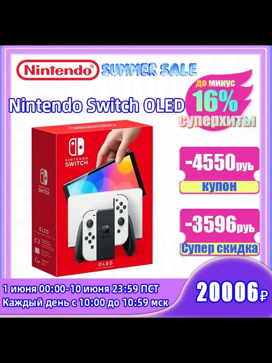 Nintendo Switch OLED 64 ГБ White