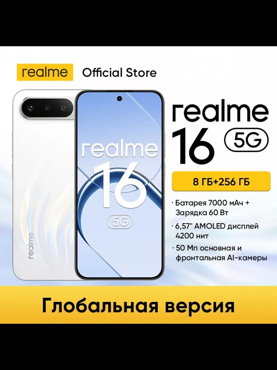Смартфон Realme 16, 8/256 ГБ