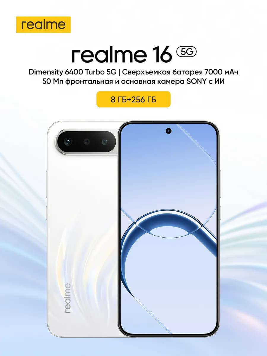 Смартфон Realme 16, 8/256 ГБ